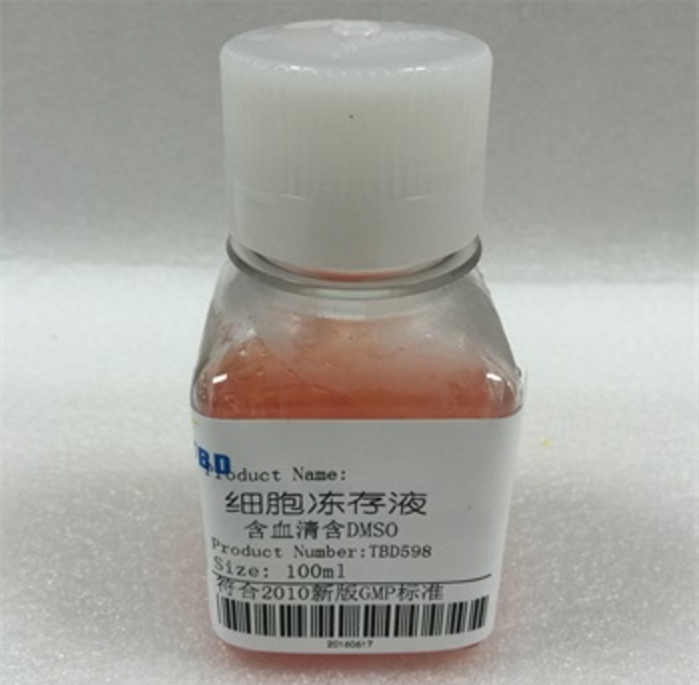 细胞冻存液 含血清含dmso